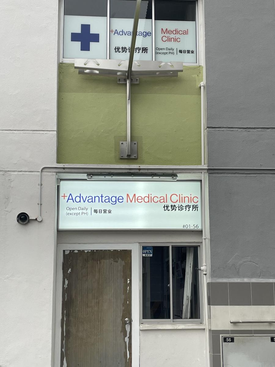 Advantage Medical Clinic (Jurong West) - Thumbnail