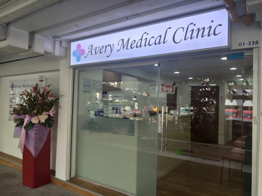Avery Medical Clinic