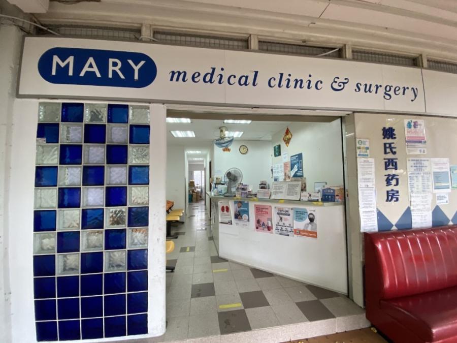 Mary Medical Clinic & Surgery - Thumbnail