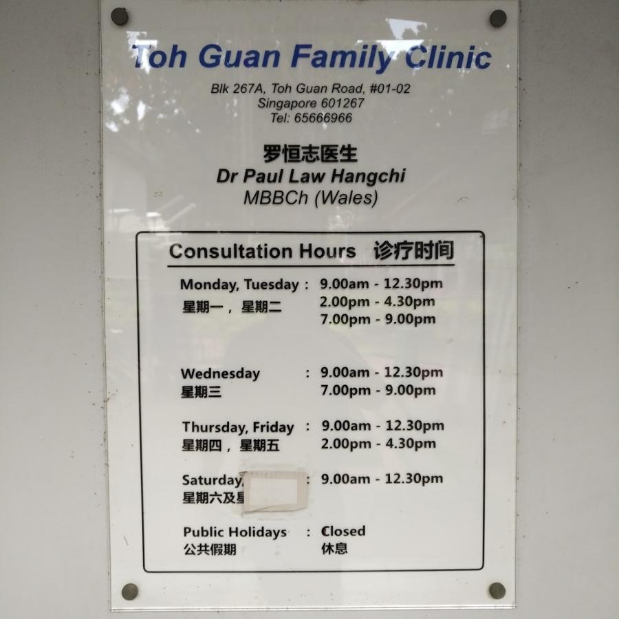 Toh Guan Family Clinic - Thumbnail