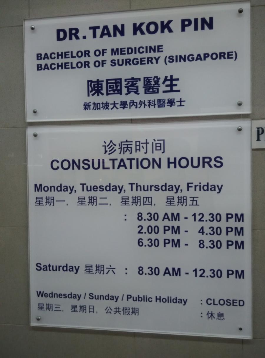 K. P. Tan Medical Clinic - Thumbnail
