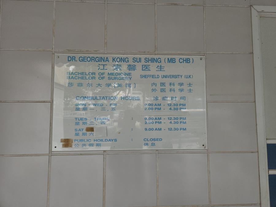 Hougang Central Medical Clinic - Thumbnail