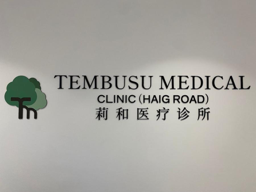 Tembusu Medical Clinic (Haig Road)