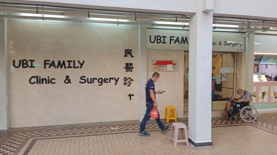 Ubi Family Clinic & Surgery