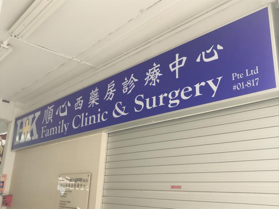 HK Family Clinic & Surgery