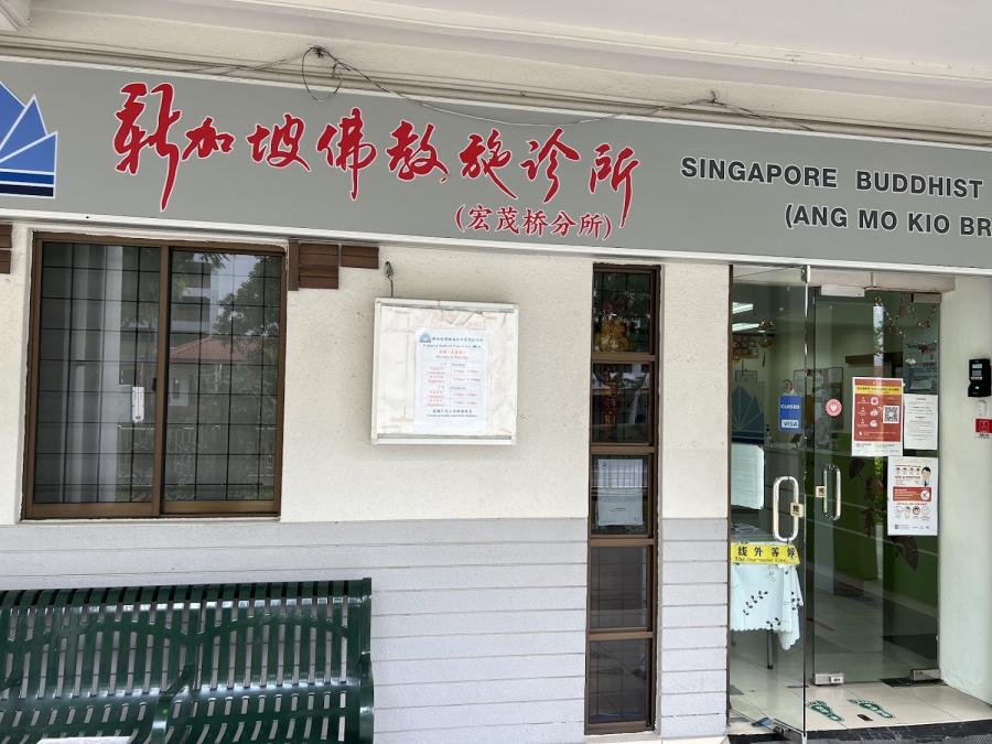 Singapore Buddhist Free Clinic (AMK)