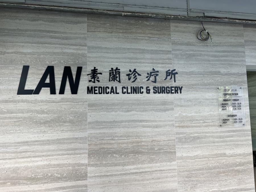 Lan Medical Clinic & Surgery - Thumbnail