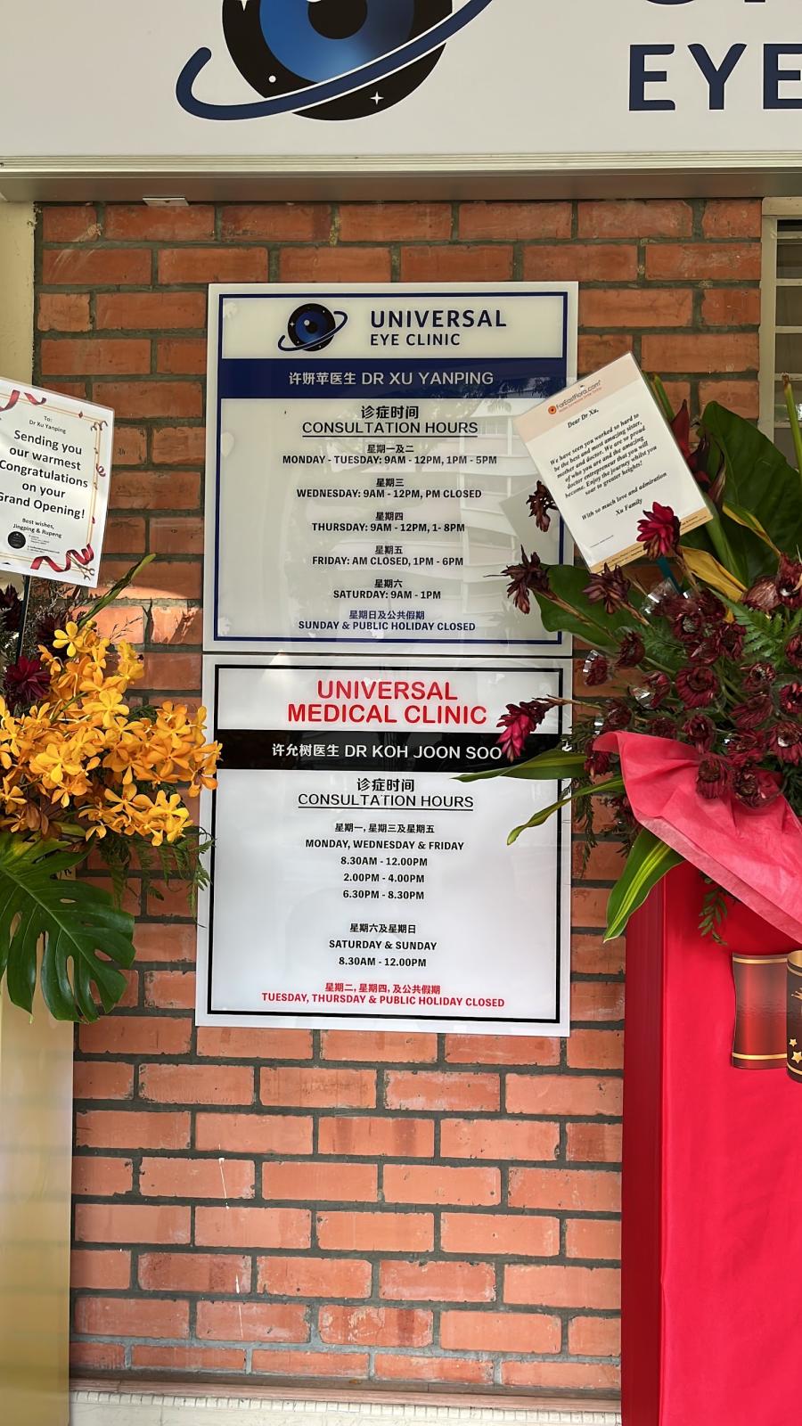 Universal Medical Clinic - Thumbnail