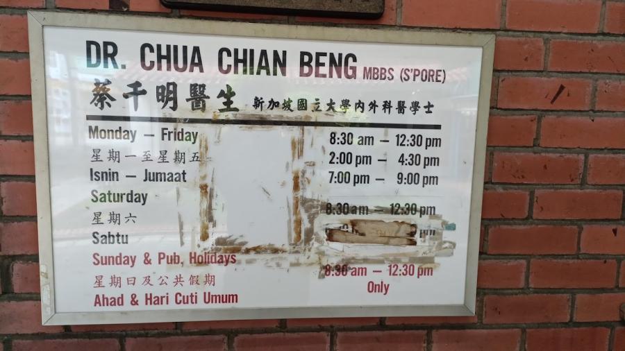 Chua Clinic & Surgery - Thumbnail