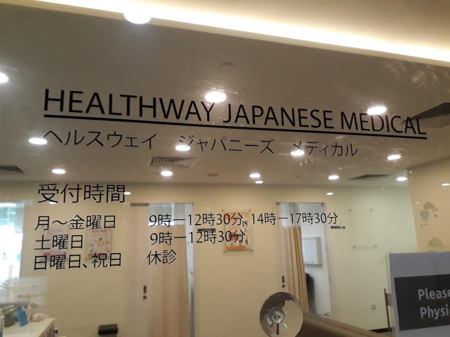 Healthway Japanese Medical - Thumbnail